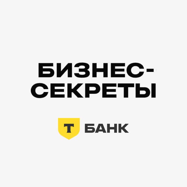 Т—Бизнес Секреты